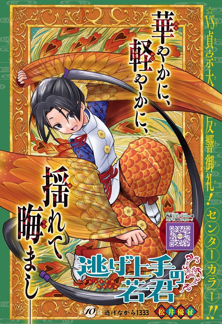 Thiếu Chủ Giỏi Chạy Trốn Chapter  10 - 3