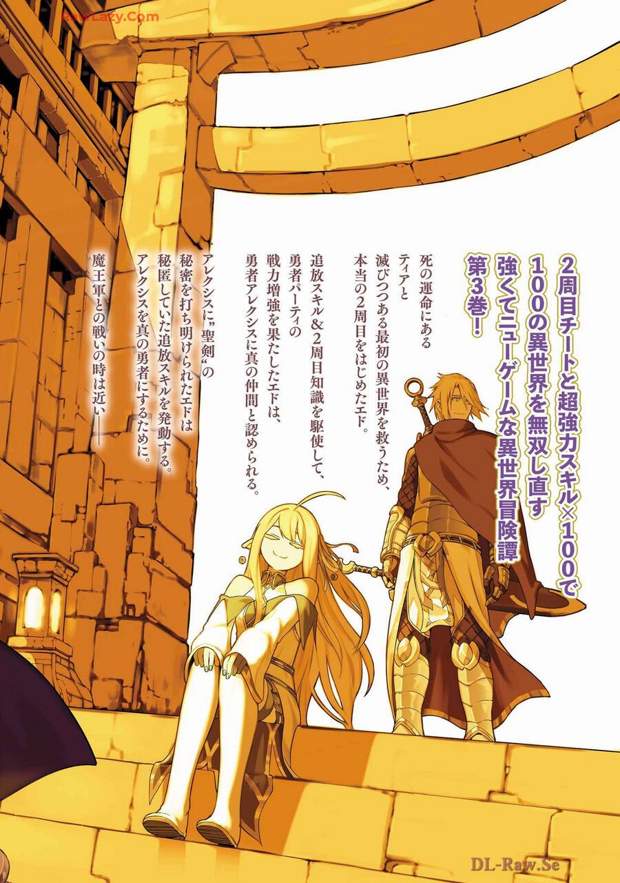 Tsuihousareru Tabi Ni Skill Wo Te Ni Ireta Ore Ga, 100 No Isekai De 2-Shuume Musou Chapter 17.5 - 13
