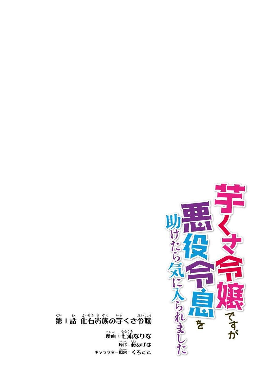 Imokusa Reijou Desu Ga Akuyaku Reisoku Wo Tasuketara Kiniiraremashita Chapter 1 - 5