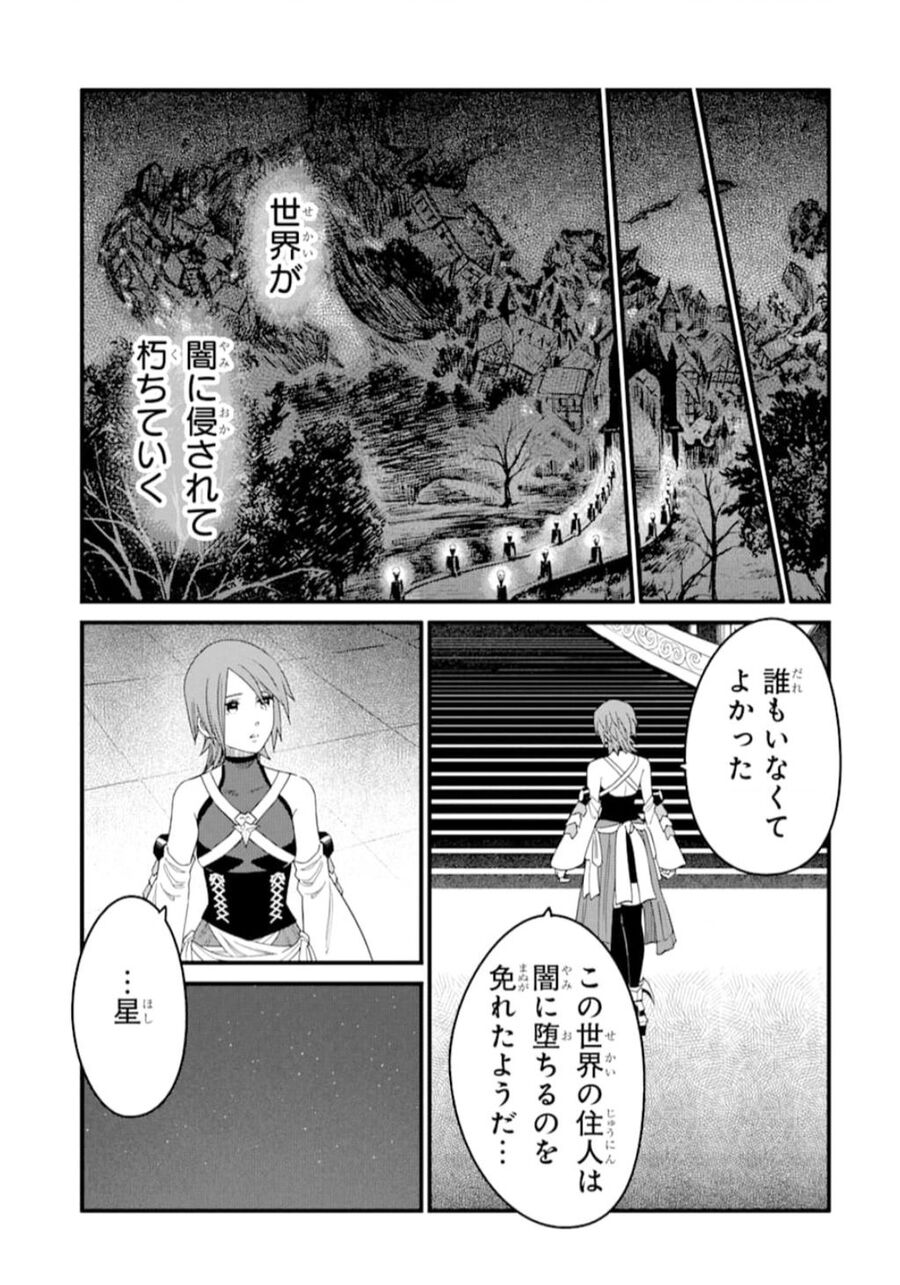 Kingdom Hearts Iii Chapter 9 - 20