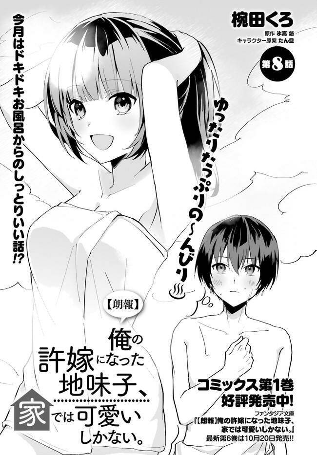 Vị Hôn Thê Với Vẻ Ngoài Giản Dị Chỉ Âm Thầm Ngọt Ngào Với Tôi Khi Ở Nhà Chapter 8 - 2