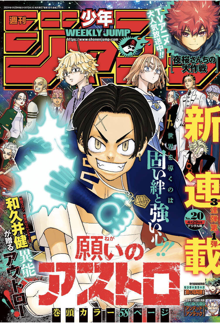 Negai No Astro Chapter  1 - 2