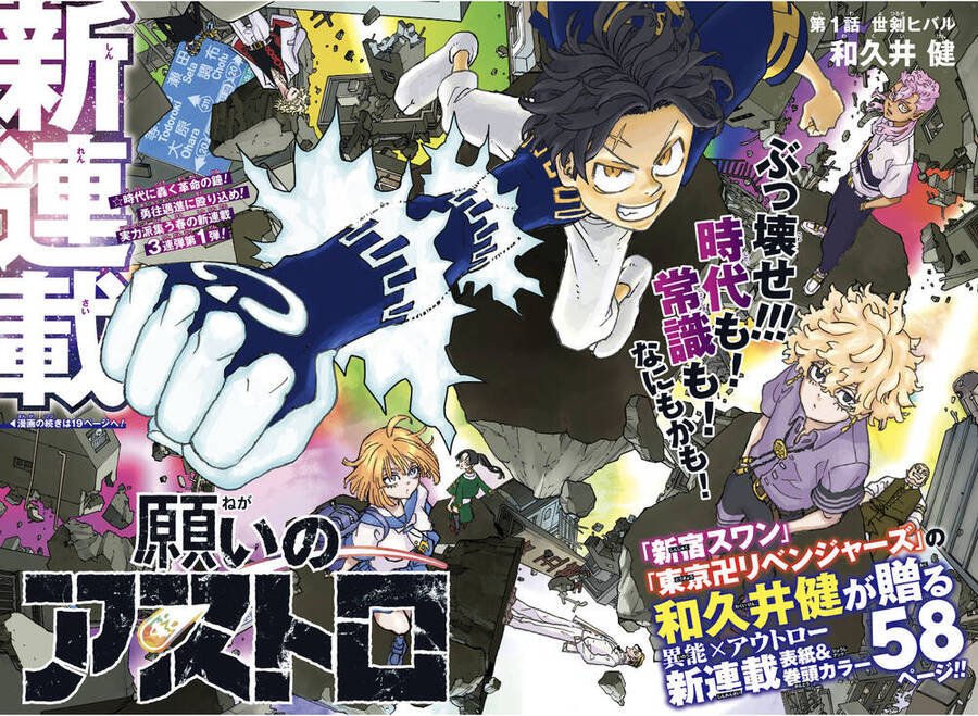Negai No Astro Chapter  1 - 4