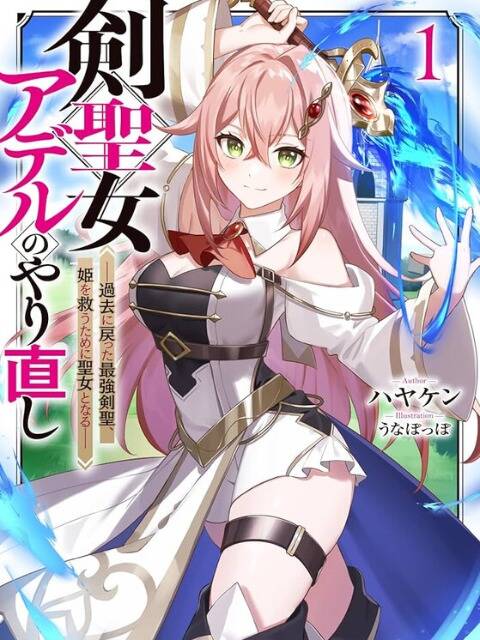 Kenseijo Adel No Yarinaoshi Chapter  4 - 1