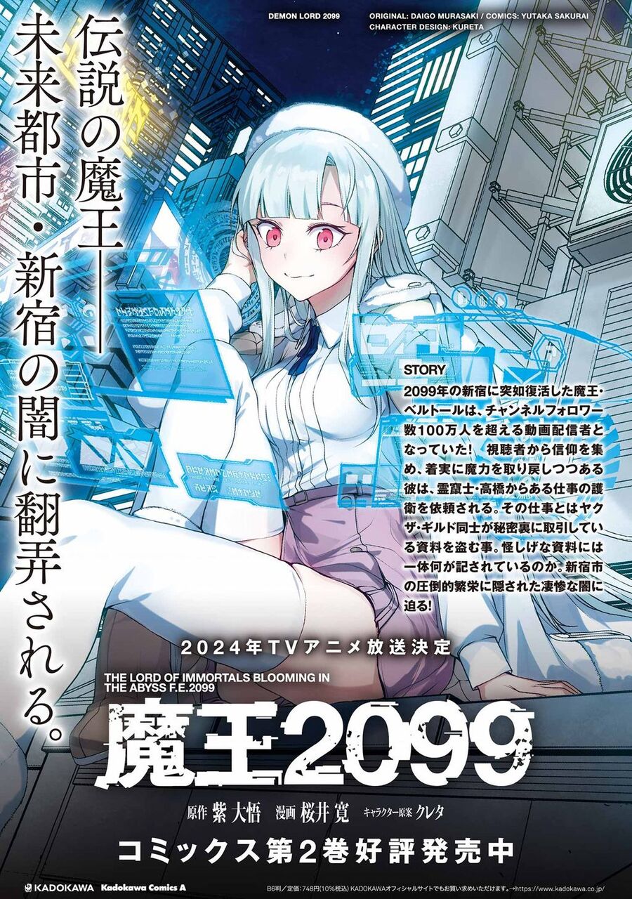 Maou 2099 Chapter 5.1 - 1