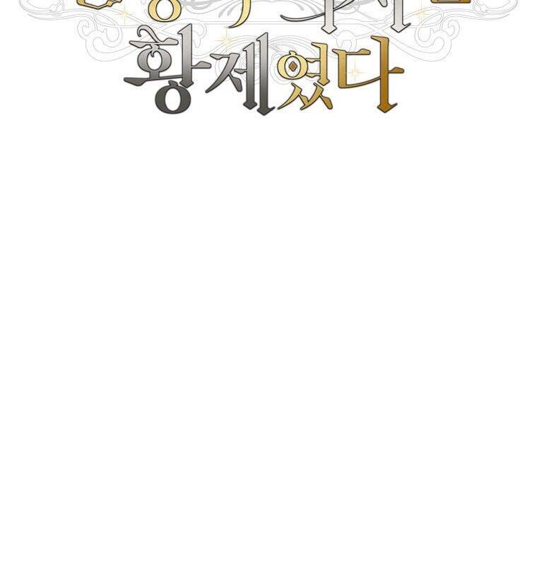 Con Trai Bá Tước Khốn Nạn Là Hoàng Đế Chapter  49 - 40