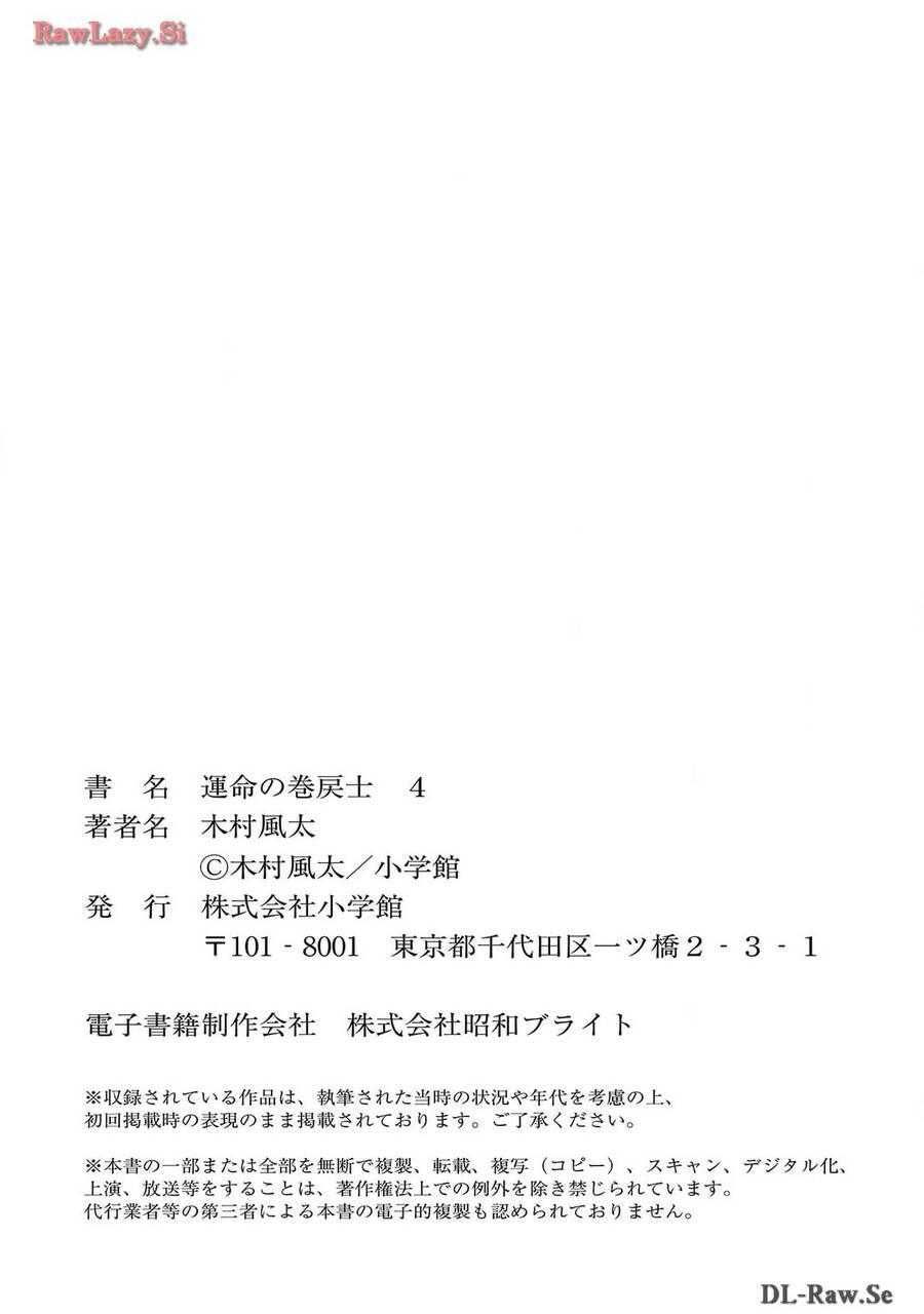 Unmei No Makimodoshi Chapter  18.5 - 46