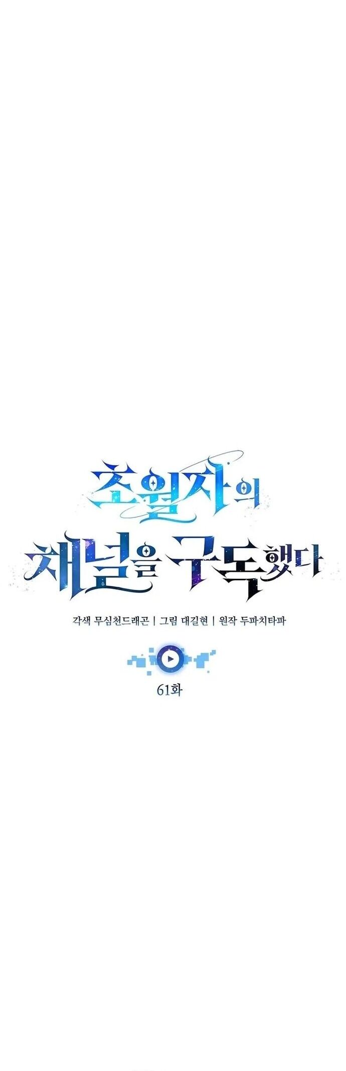 Đăng Ký Kênh Siêu Phàm Chapter 61 - 21