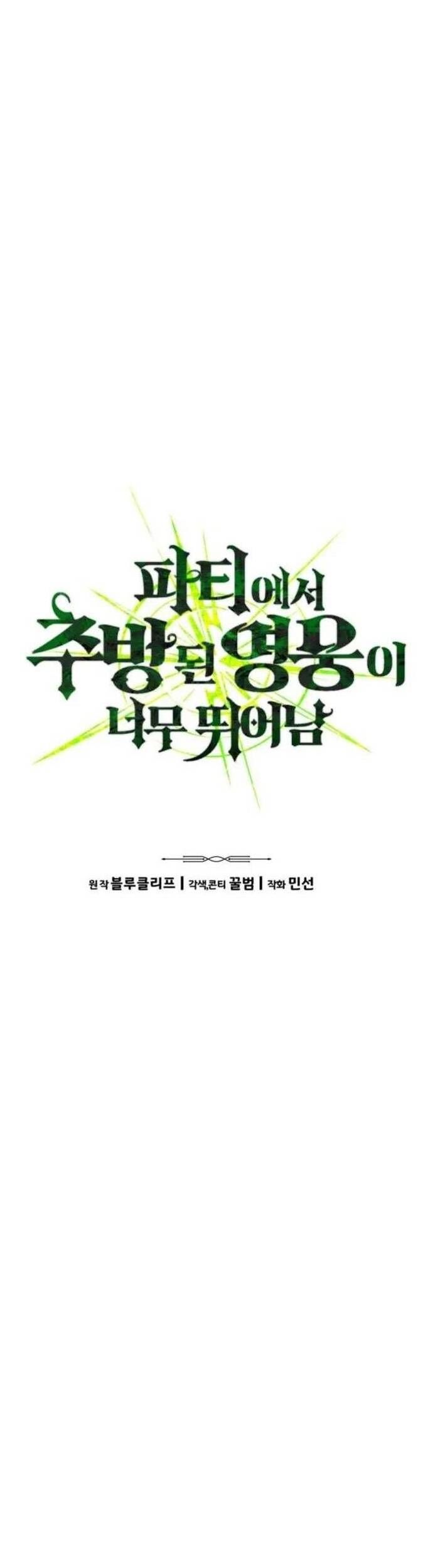 Anh Hùng Bị Trục Xuất Chapter 34 - 10