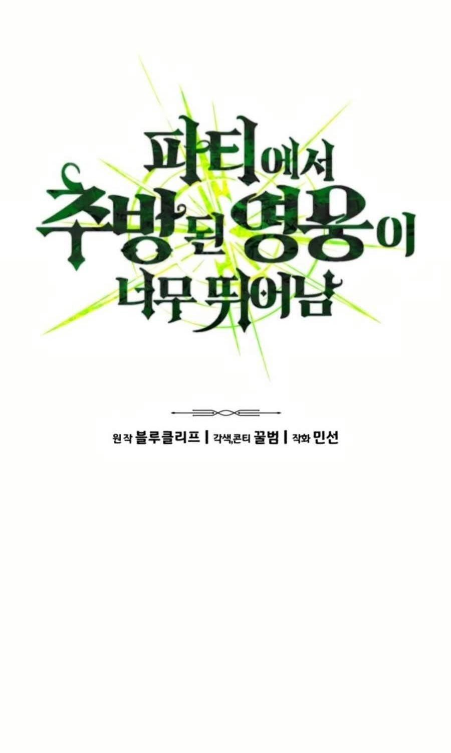 Anh Hùng Bị Trục Xuất Chapter  11 - 7