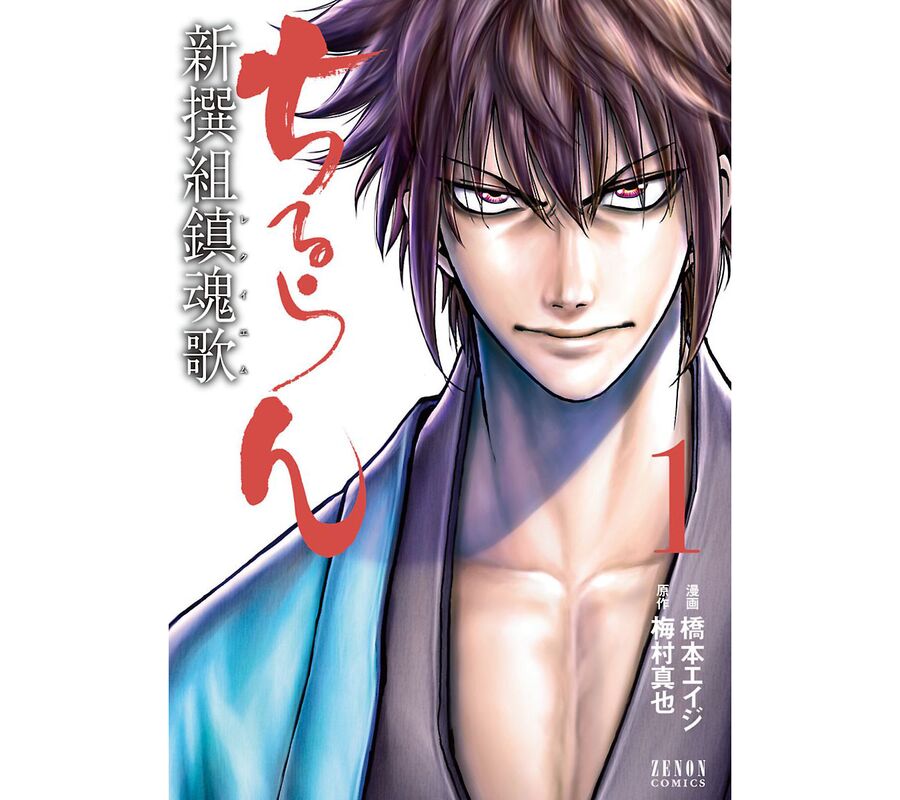 Lễ Cầu Hồn Của Shinsengumi Chapter 1.5 - 1