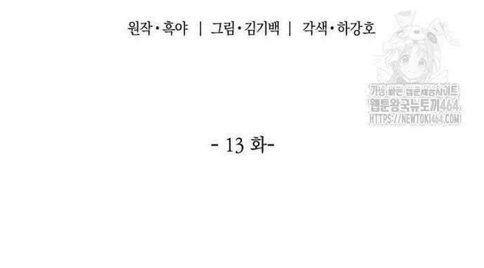 Sư Tôn Của Ta Luôn Dõi Theo Chapter  13 - 152
