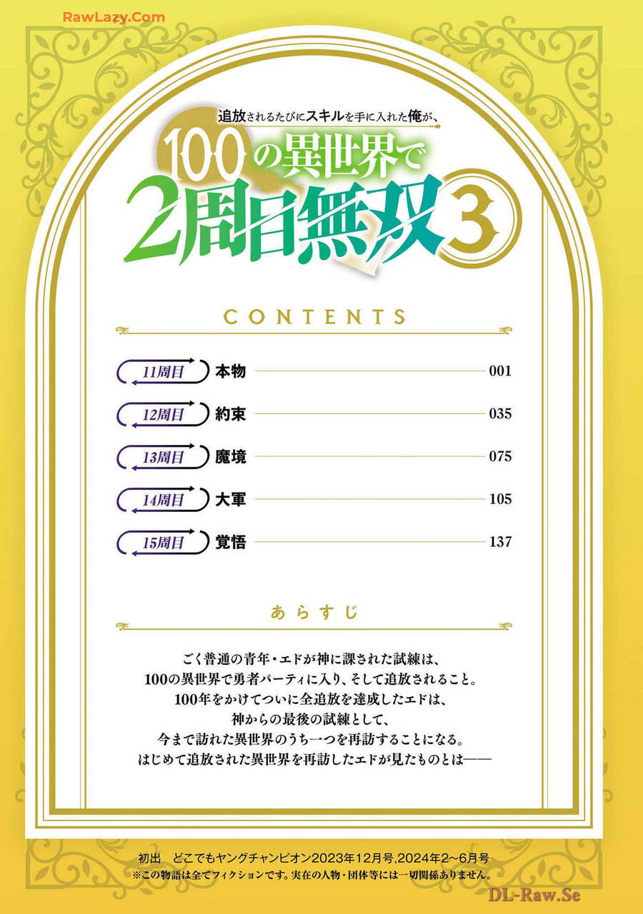Tsuihousareru Tabi Ni Skill Wo Te Ni Ireta Ore Ga, 100 No Isekai De 2-Shuume Musou Chapter  15.5 - 4