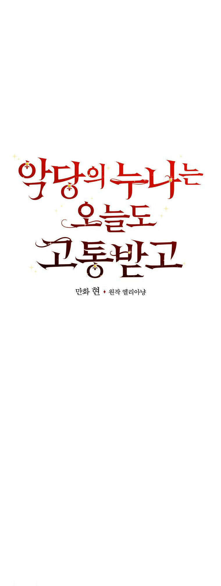 Chị Gái Của Nhân Vật Phản Diện Hôm Nay Cũng Đang Đau Khổ Chapter  67 - 21