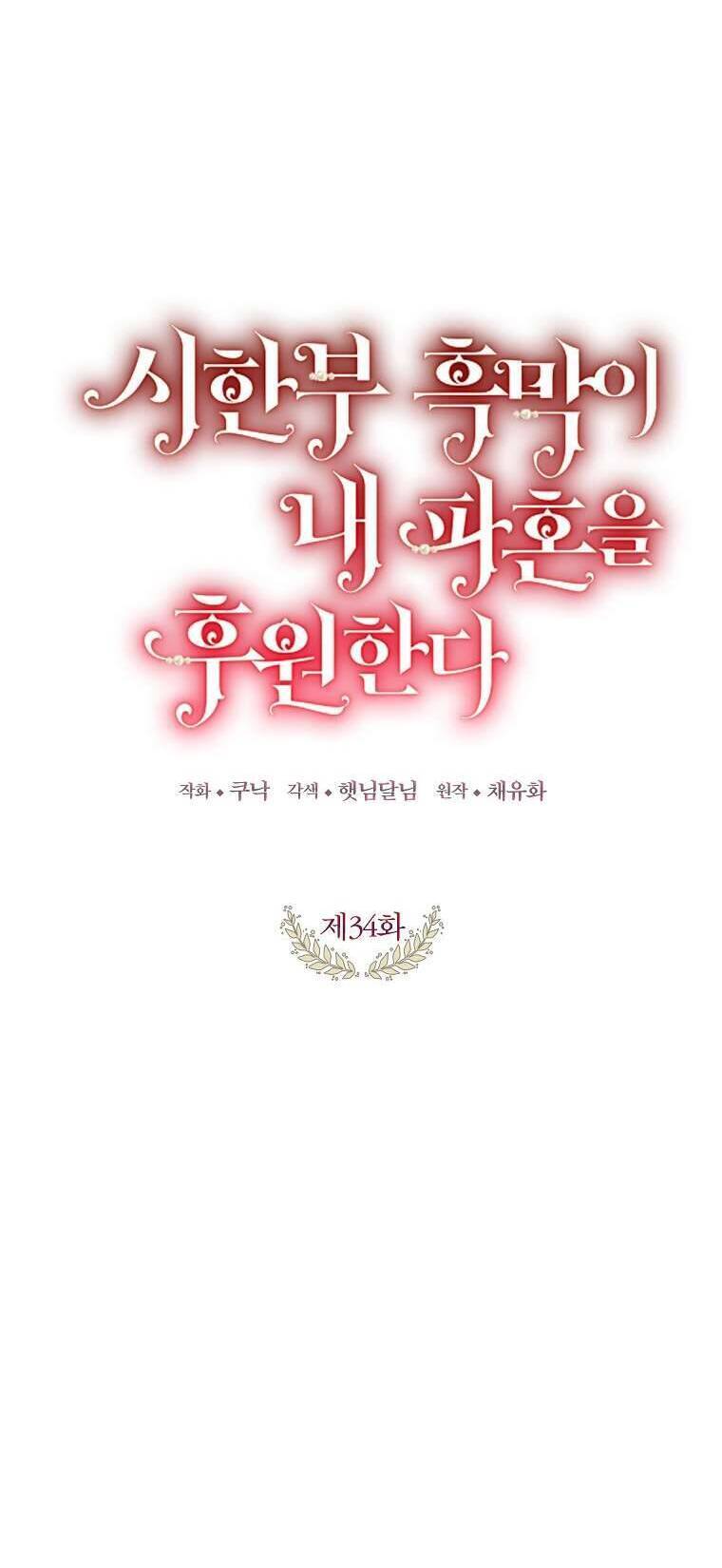 Kẻ Phản Diện Có Thời Hạn Ủng Hộ Tôi Hủy Hôn Chapter  34 - 27