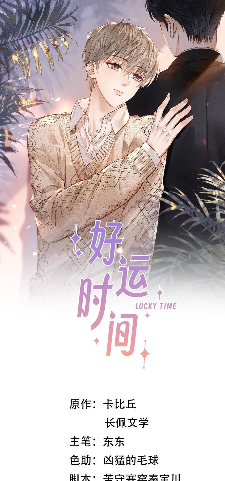 Khoảng Thời Gian May Mắn Chapter  10 - 2