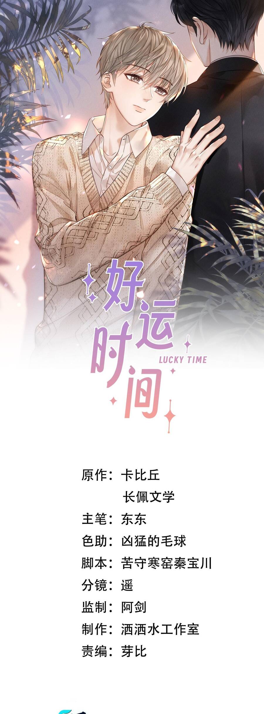 Khoảng Thời Gian May Mắn Chapter  12 - 2