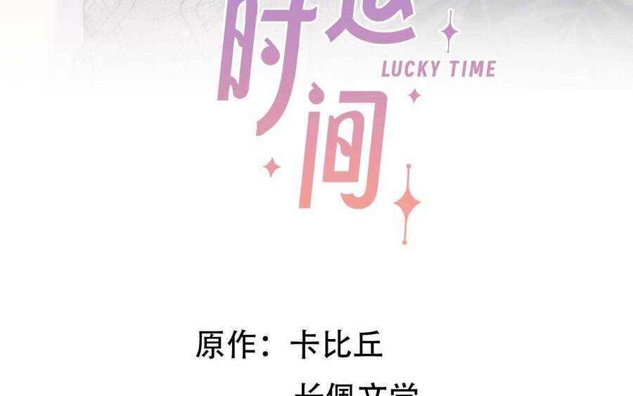 Khoảng Thời Gian May Mắn Chapter  19 - 4
