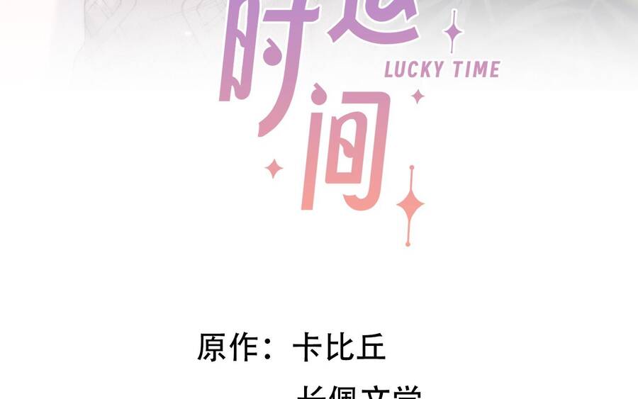 Khoảng Thời Gian May Mắn Chapter  5 - 4