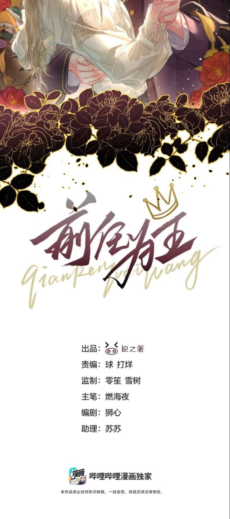 Tiền Nhiệm Vi Vương Chapter 11 - 3