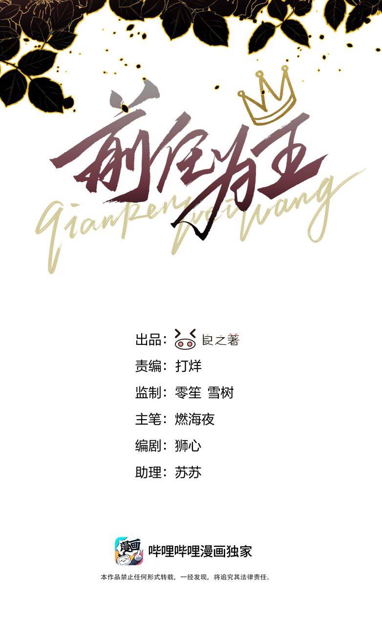 Tiền Nhiệm Vi Vương Chapter 22 - 4