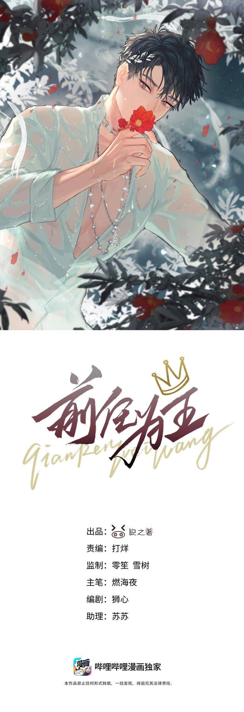 Tiền Nhiệm Vi Vương Chapter 40 - 3