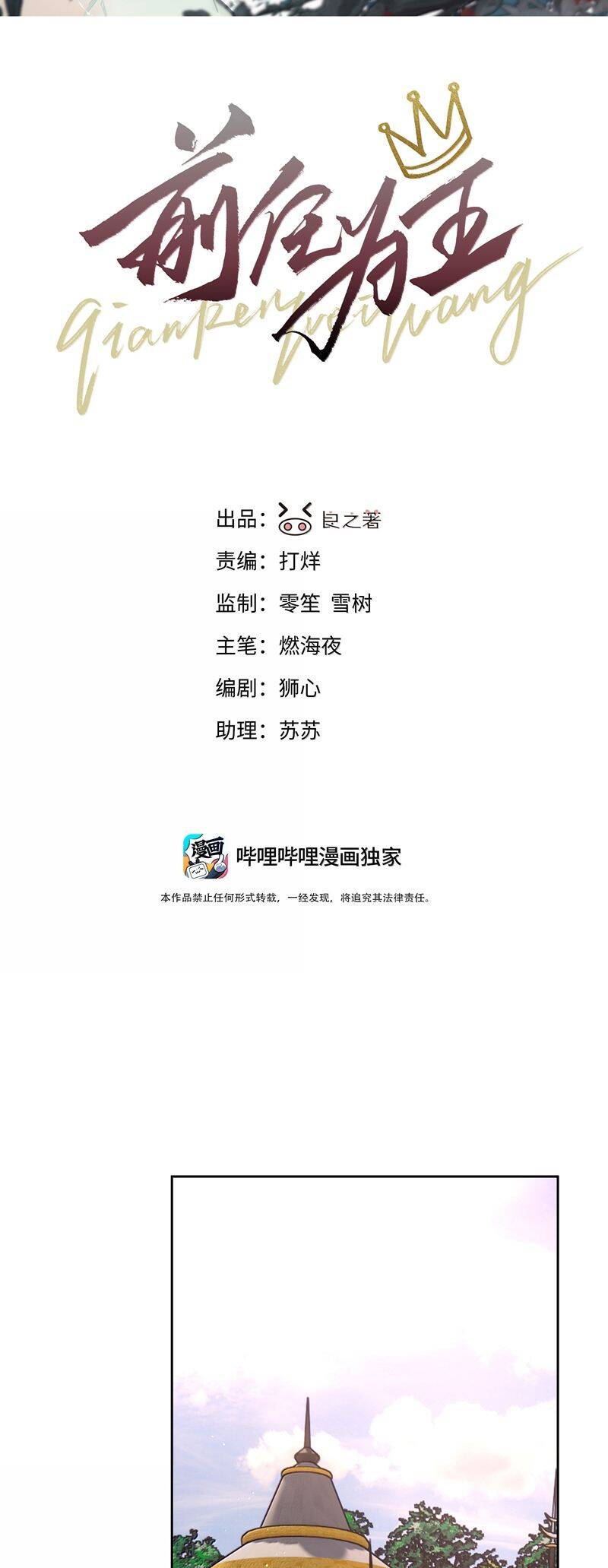 Tiền Nhiệm Vi Vương Chapter 89 - 3