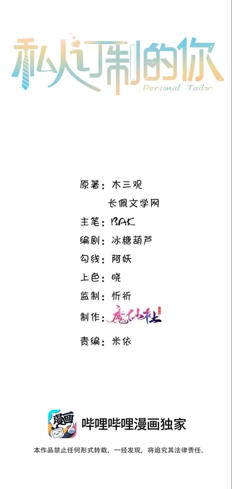 Tổng Tài Định Chế Tư Nhân Chapter  30 - 3