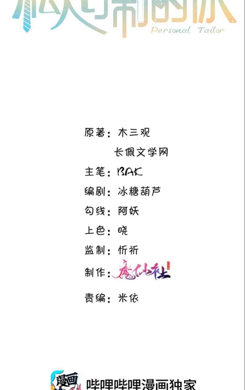 Tổng Tài Định Chế Tư Nhân Chapter  33 - 3