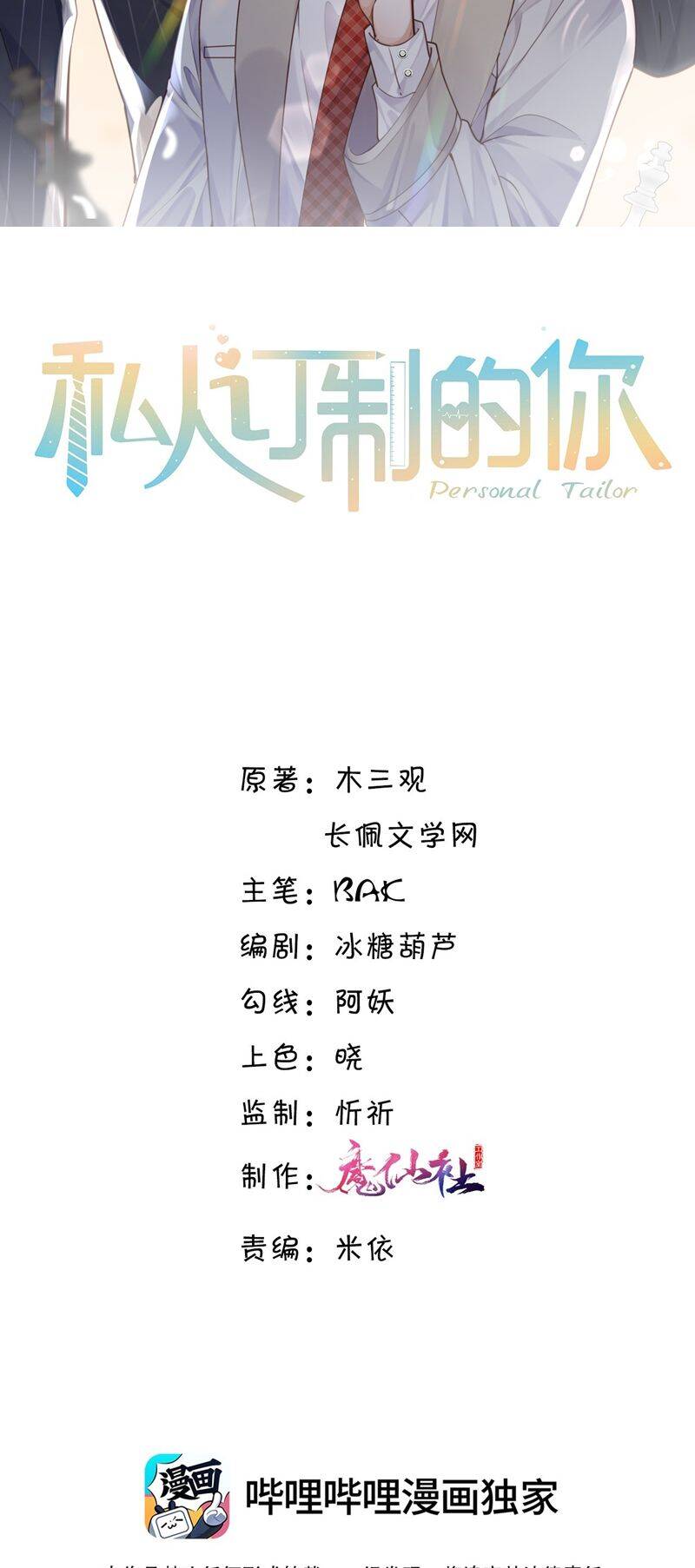 Tổng Tài Định Chế Tư Nhân Chapter  84 - 2