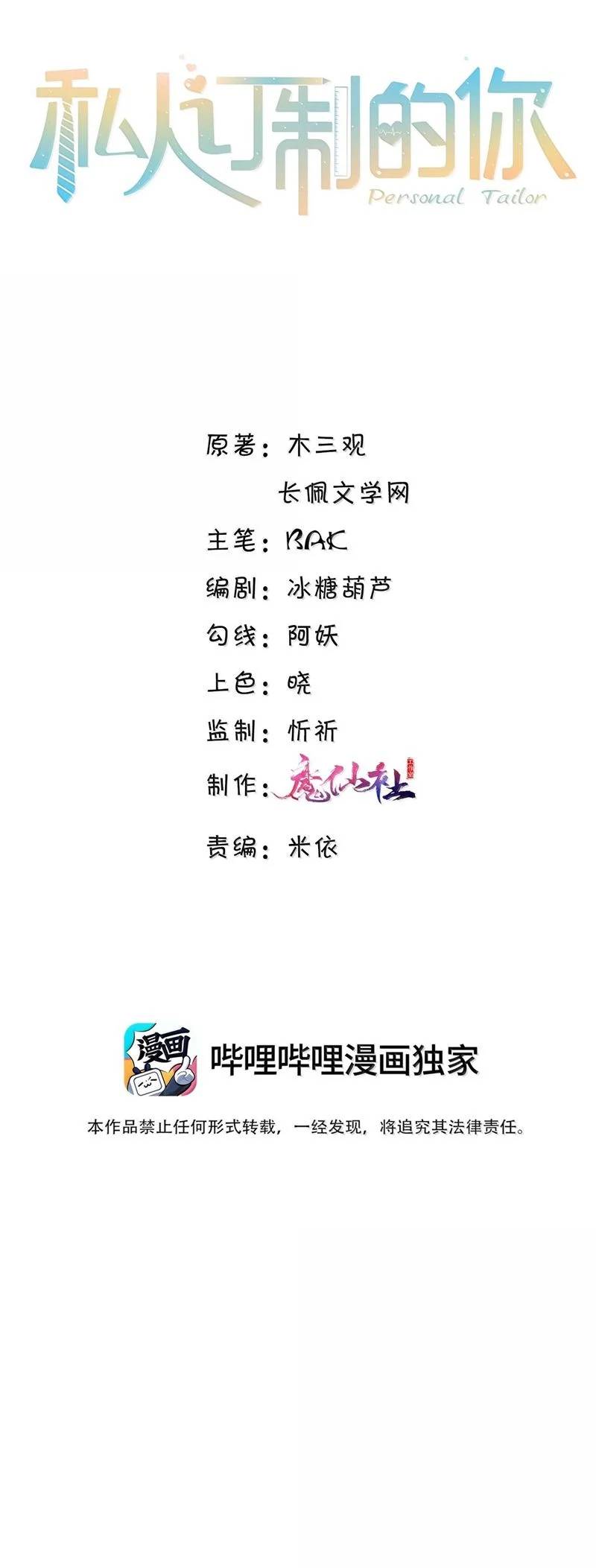 Tổng Tài Định Chế Tư Nhân Chapter  98 - 2