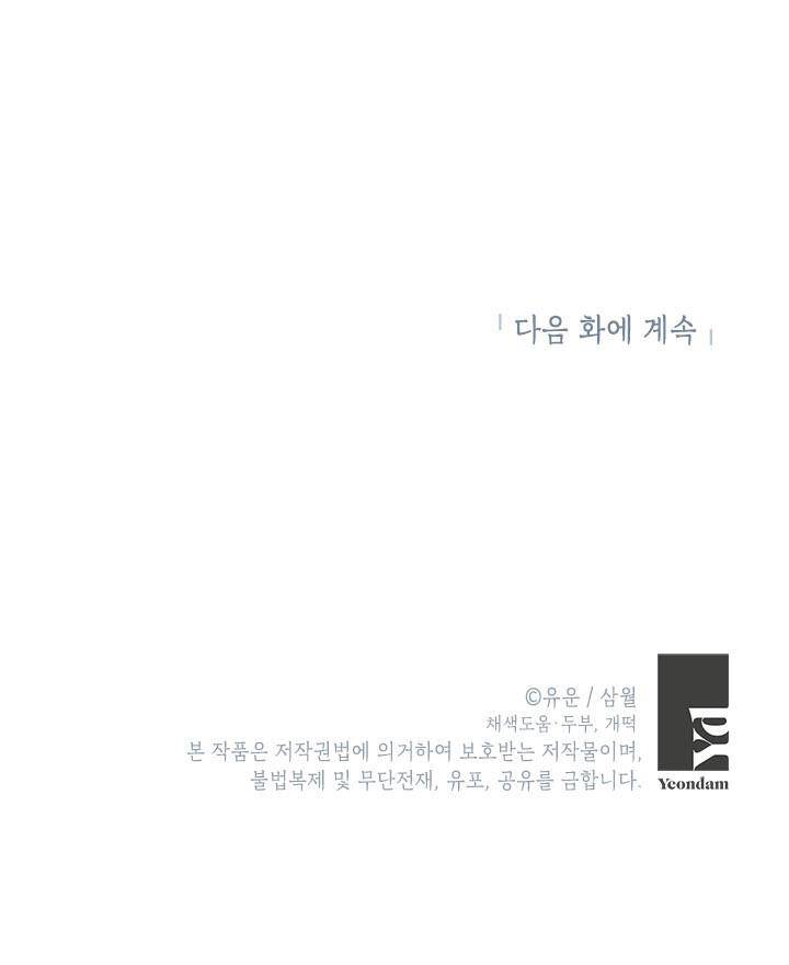 Thực Ra Tôi Mới Là Thật Chapter  51.5 - 32