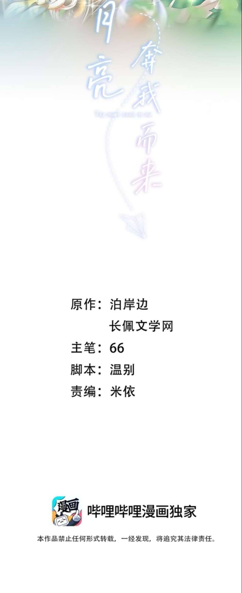 Ánh Trăng Vì Tôi Mà Đến Chapter  5 - 3