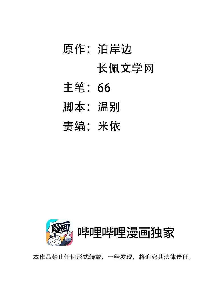 Ánh Trăng Vì Tôi Mà Đến Chapter  61 - 4