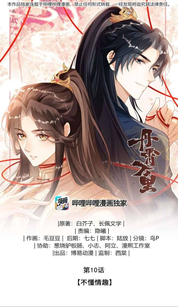Đan Tiêu Vạn Dặm Chapter  10 - 3