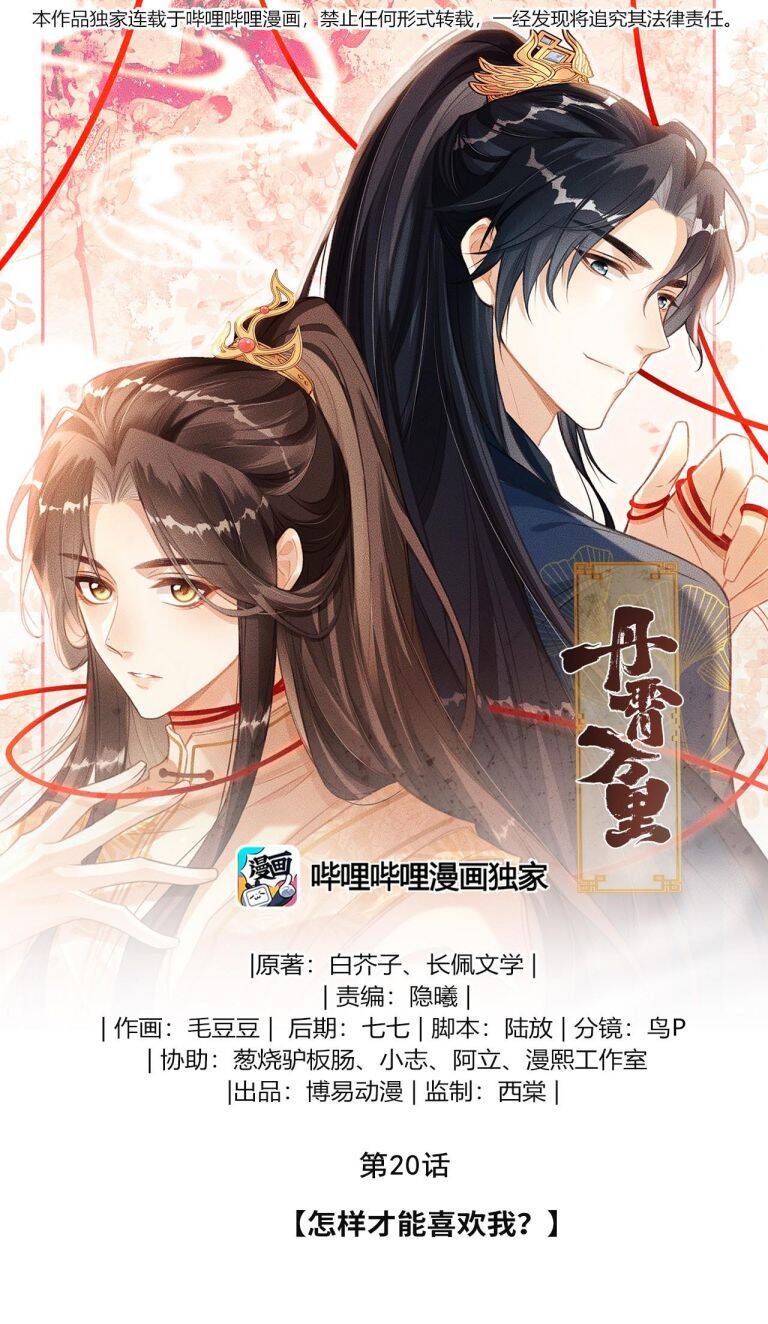 Đan Tiêu Vạn Dặm Chapter  20 - 2