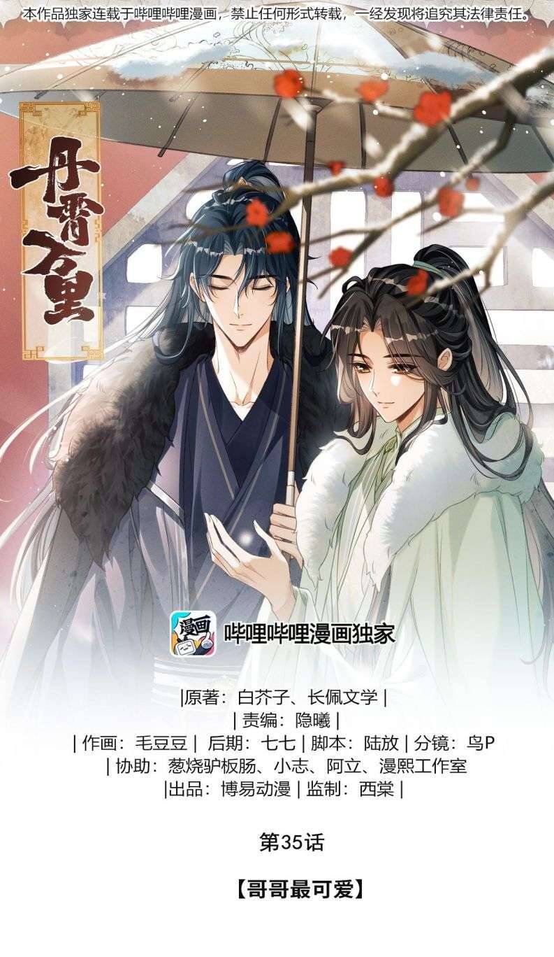 Đan Tiêu Vạn Dặm Chapter  35 - 3