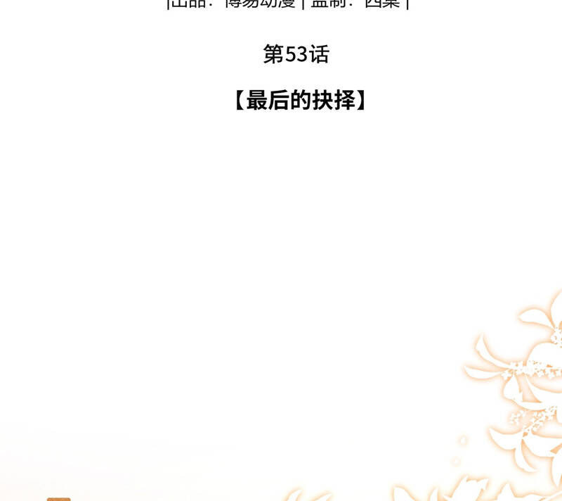 Đan Tiêu Vạn Dặm Chapter  53 - 5