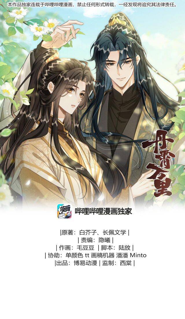 Đan Tiêu Vạn Dặm Chapter  70 - 3