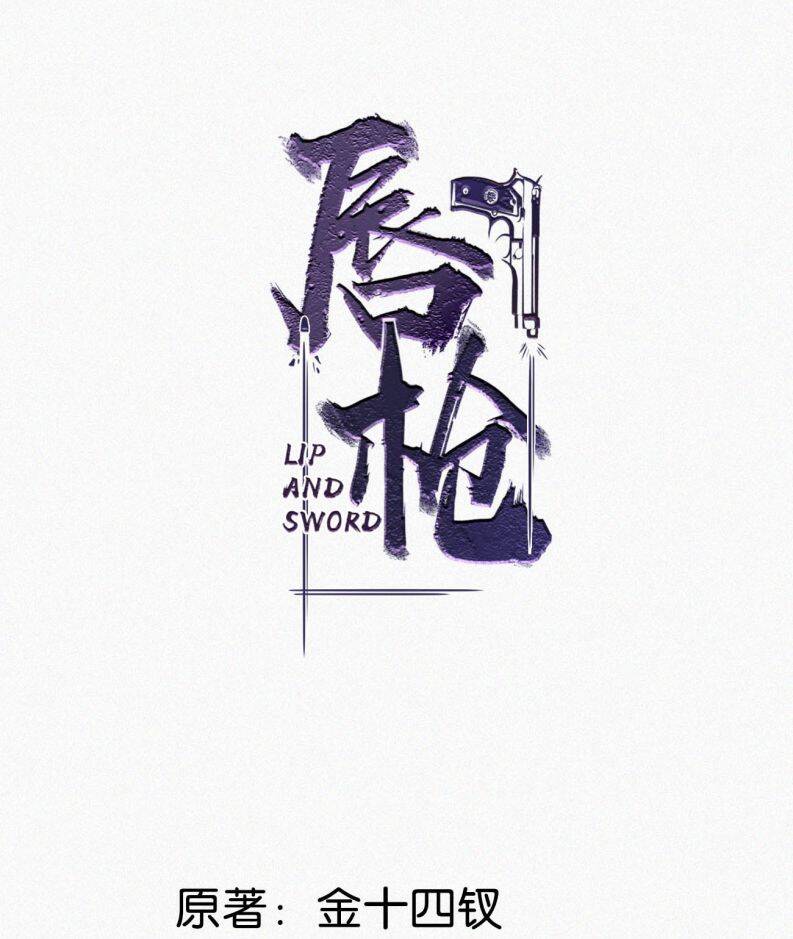 Môi Súng Chapter  33 - 3