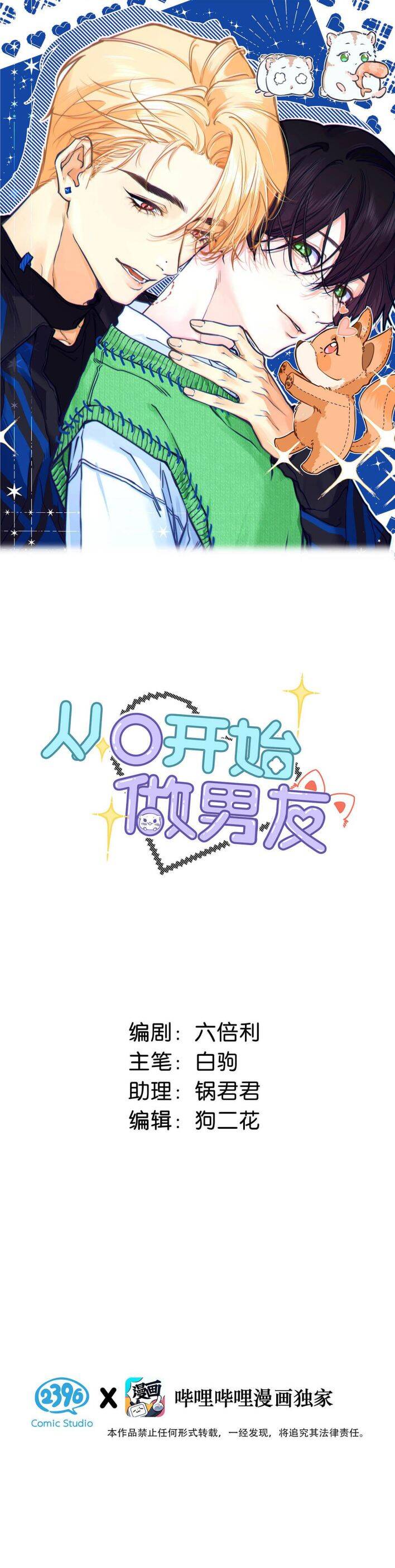 Từ Số Không Bắt Đầu Làm Bạn Trai Chapter 17 - 3