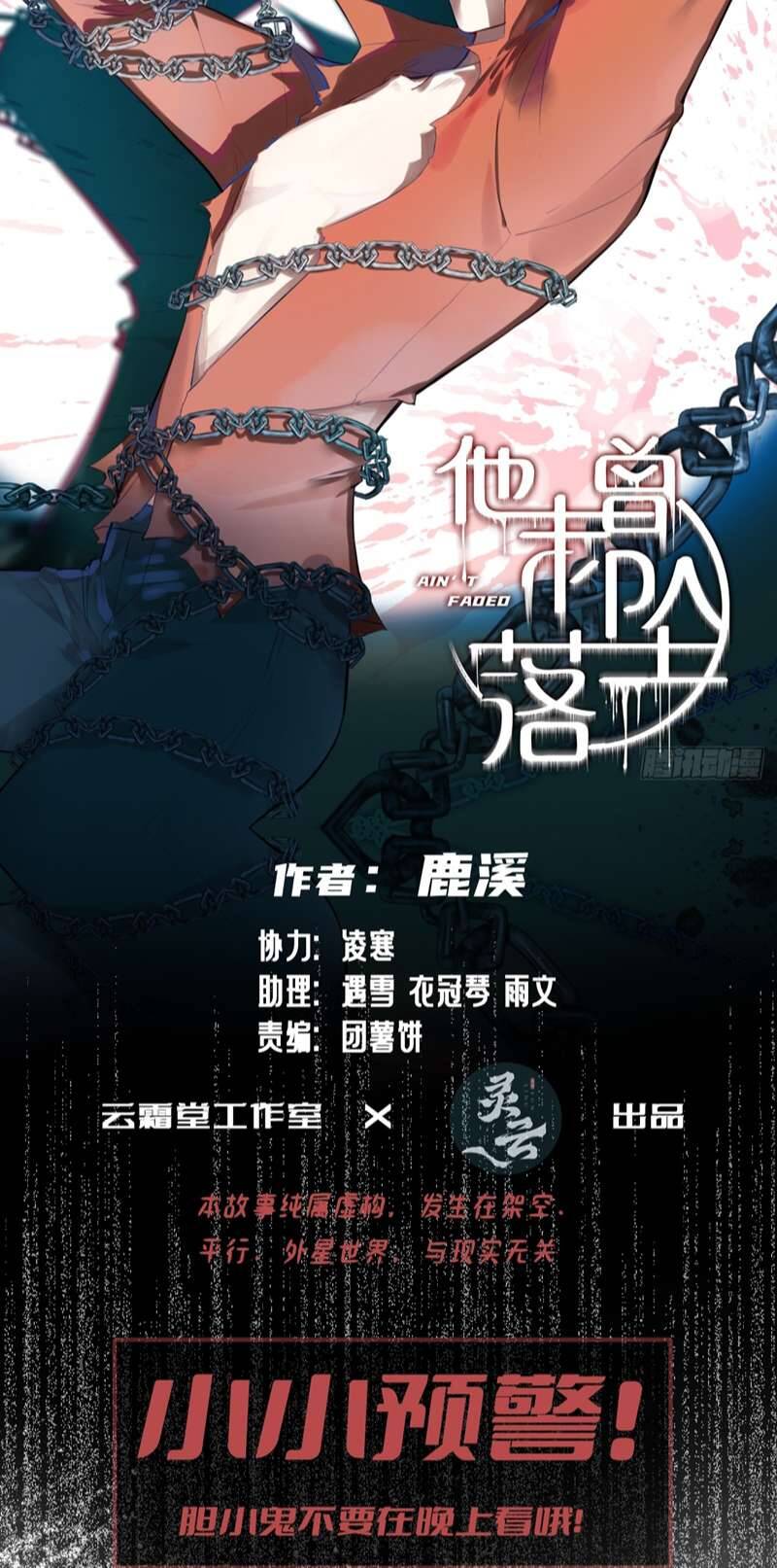 Anh Ấy Chưa Từng Rơi Xuống Chapter  29 - 3