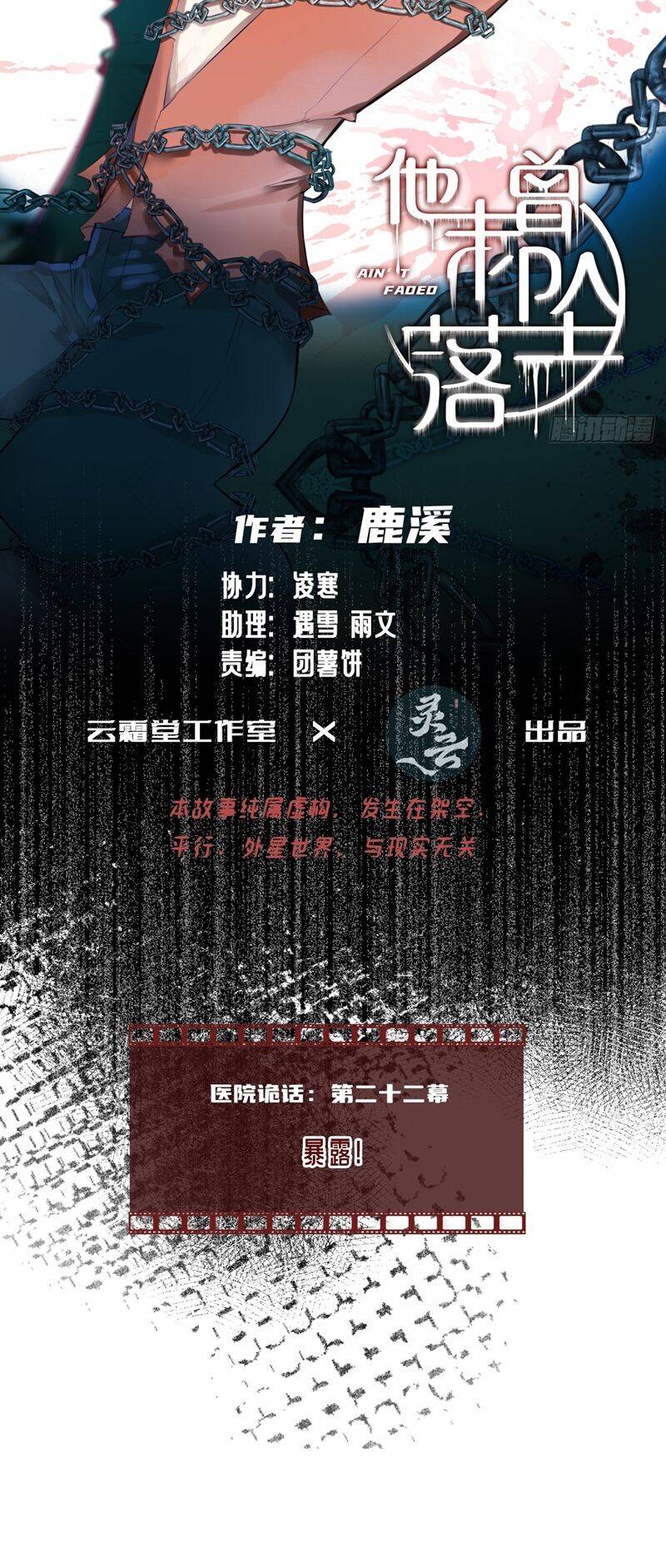 Anh Ấy Chưa Từng Rơi Xuống Chapter  38 - 3