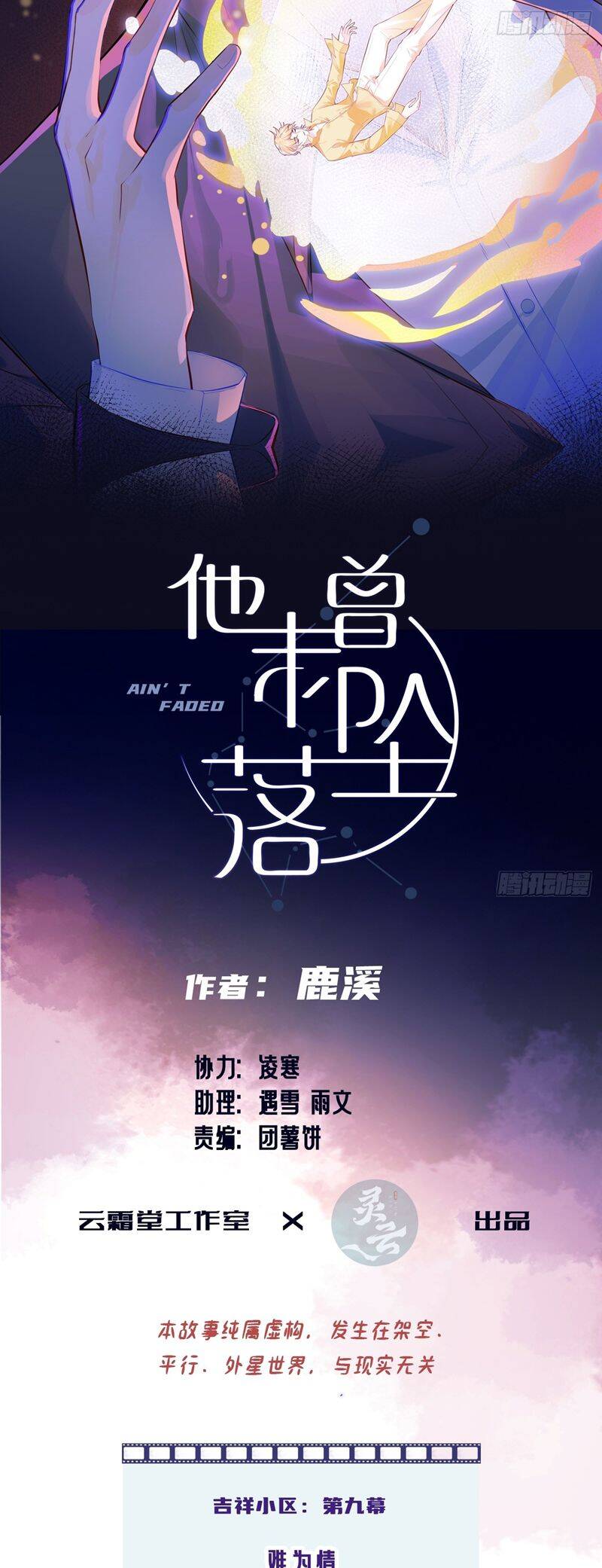 Anh Ấy Chưa Từng Rơi Xuống Chapter  56 - 3