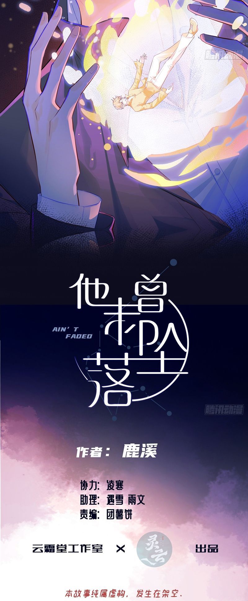 Anh Ấy Chưa Từng Rơi Xuống Chapter 63 - 3