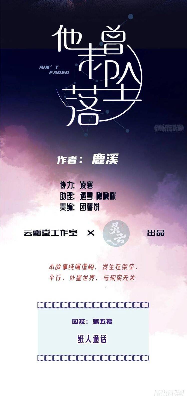 Anh Ấy Chưa Từng Rơi Xuống Chapter  72 - 4