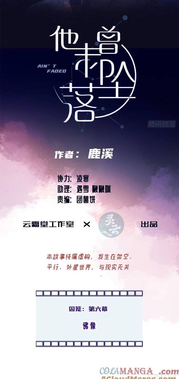 Anh Ấy Chưa Từng Rơi Xuống Chapter  73 - 4