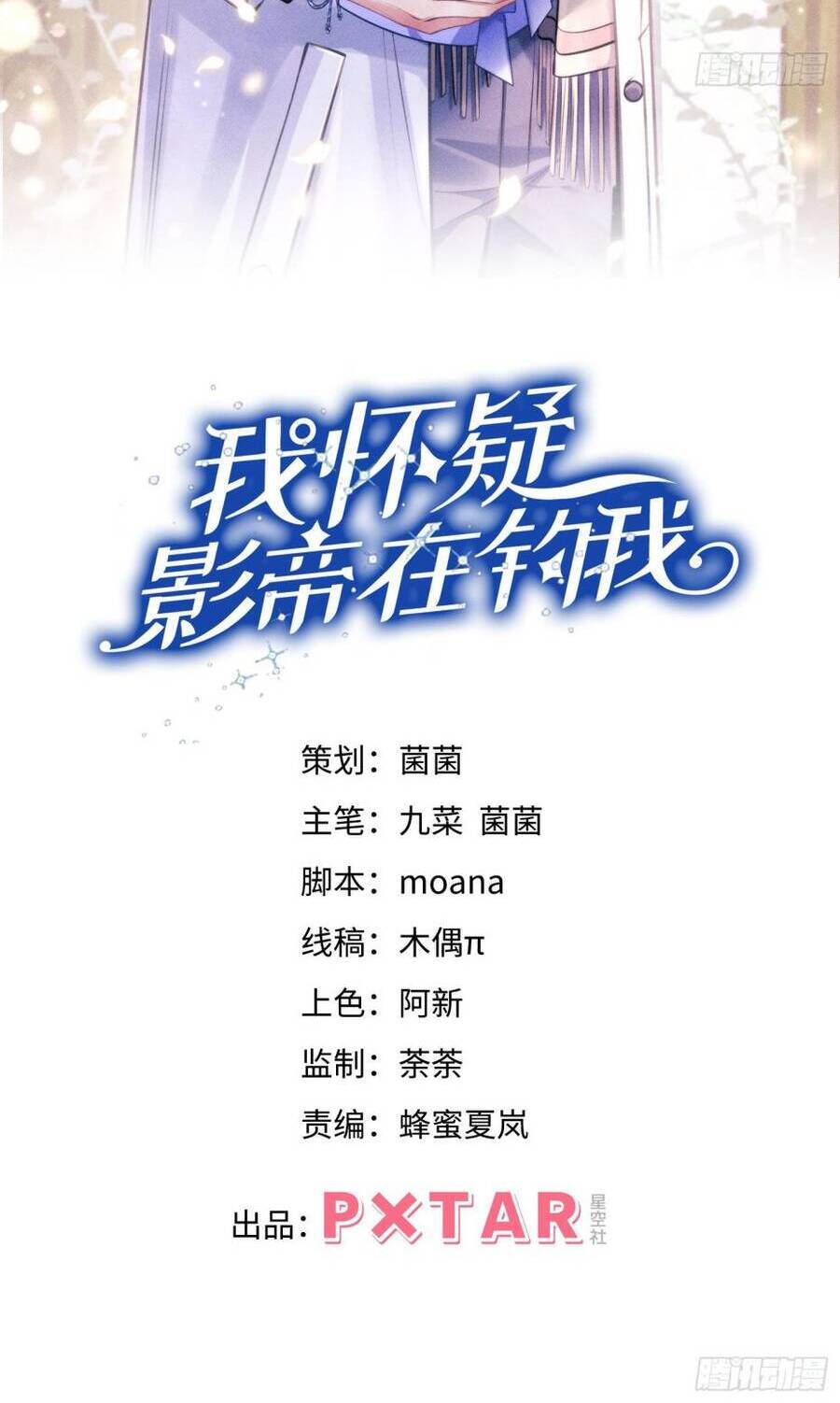 Tôi Hoài Nghi Ảnh Đế Đang Theo Đuổi Tôi Chapter  108 - 4