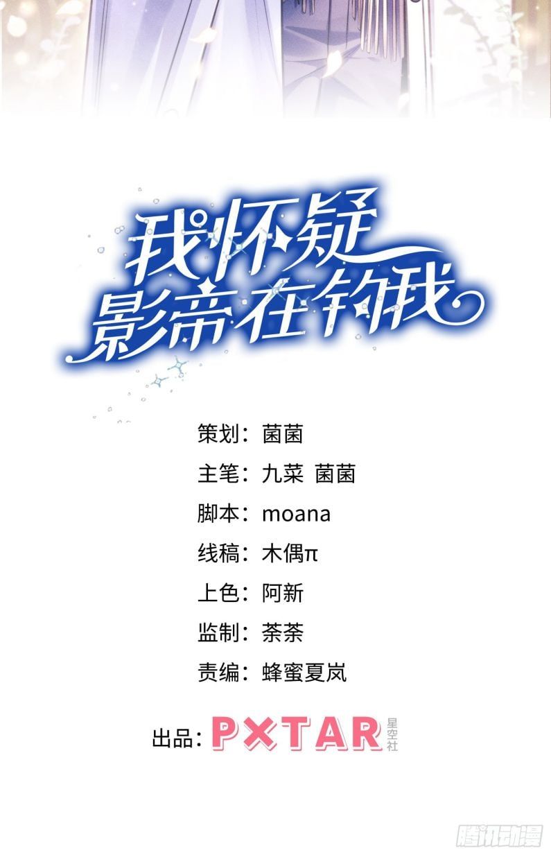 Tôi Hoài Nghi Ảnh Đế Đang Theo Đuổi Tôi Chapter 133 - 3