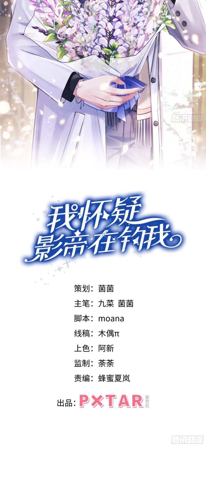 Tôi Hoài Nghi Ảnh Đế Đang Theo Đuổi Tôi Chapter  147 - 3